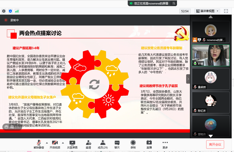 1616148392484236.png 叶晴同学组织讨论两会热点议题.png