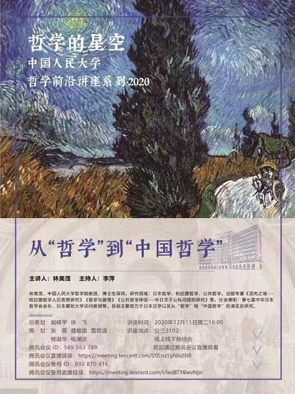 1607586302106581.jpg 林老师讲座海报.jpg