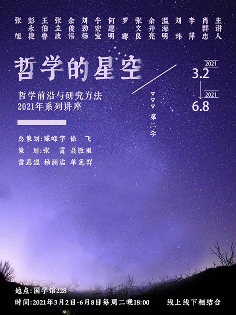 1614234213170573.jpg 哲学的星空海报.jpg