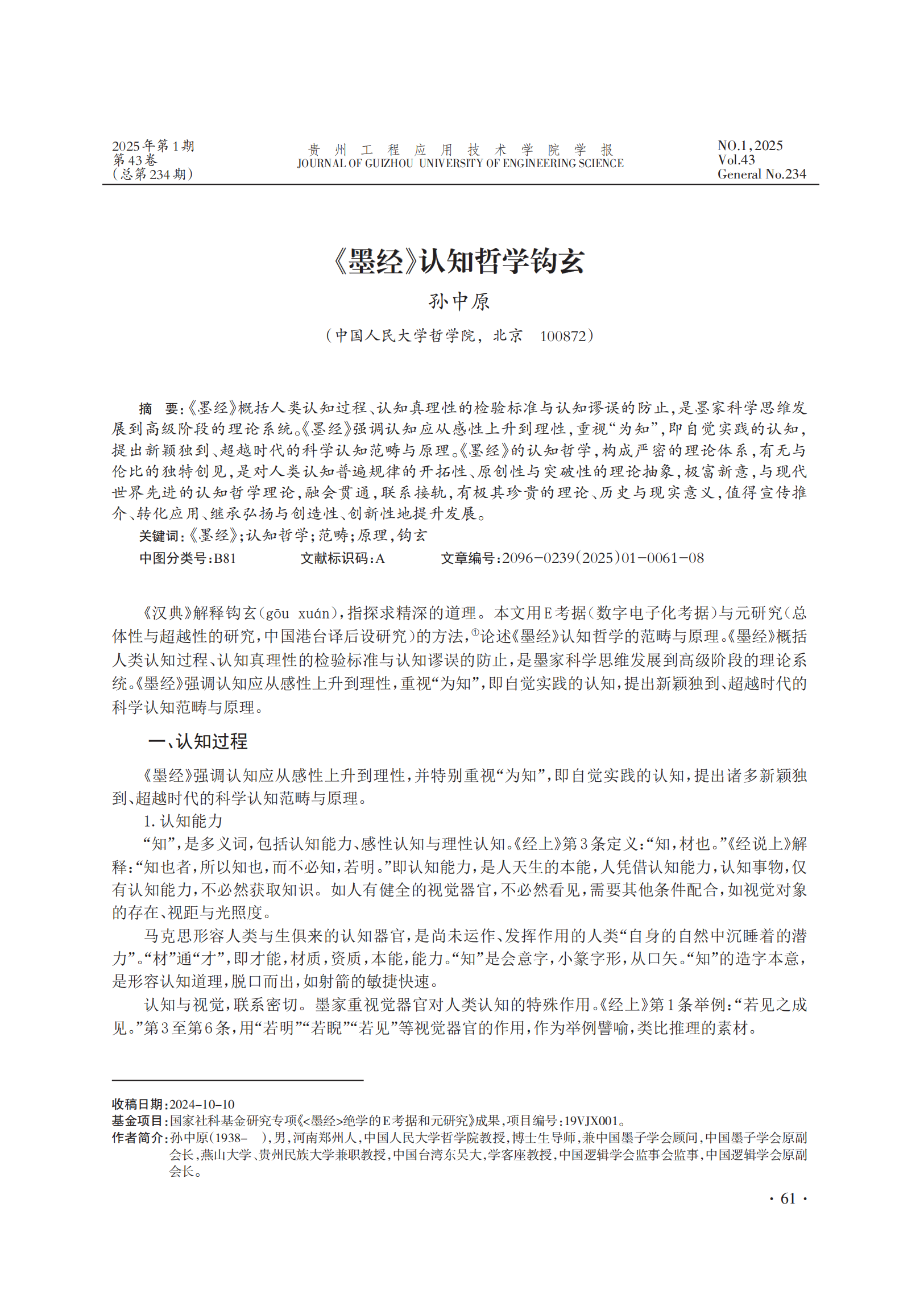 贵州工程应用技术学院学报（第1期）(1)_64.png