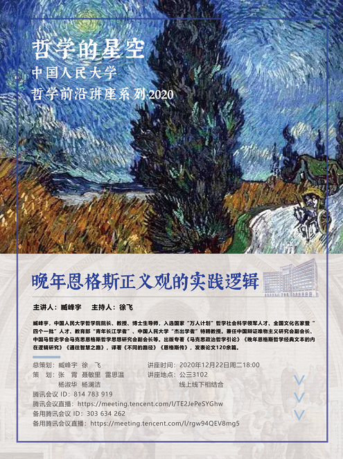 1608175681690600.png 臧峰宇老师讲座.png